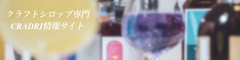CRADRI情報サイト